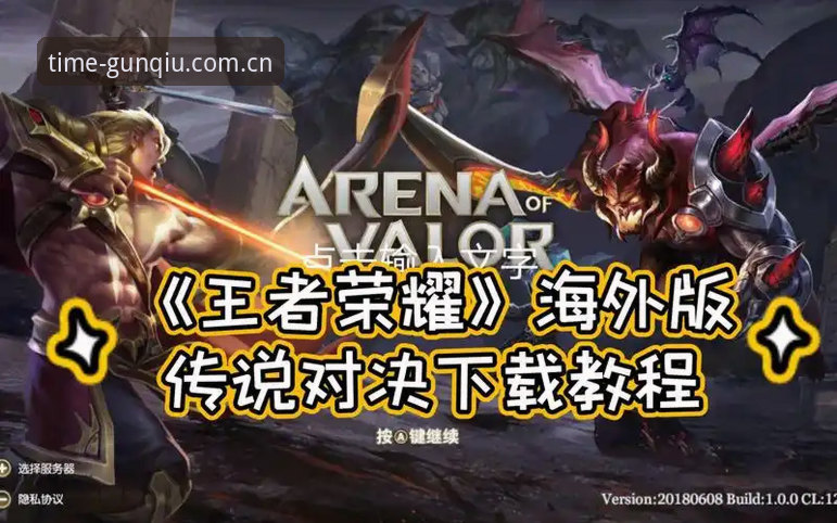 滚球体育新版中国官网安卓端重大更新：时间掌控者的避坑指南 | 下载与体验最新动态